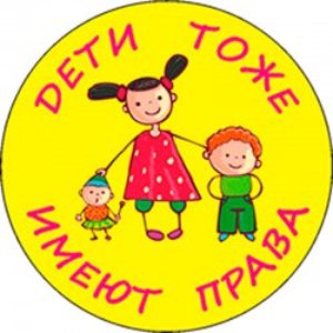 18 ноября - Всероссийский день правовой помощи детям
