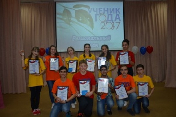 Определены победители регионального этапа межрегионального конкурса «Ученик года - 2017»